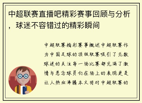 中超联赛直播吧精彩赛事回顾与分析，球迷不容错过的精彩瞬间