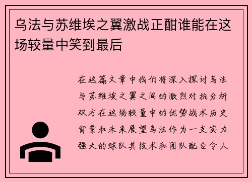 乌法与苏维埃之翼激战正酣谁能在这场较量中笑到最后